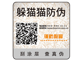 二維碼防偽標(biāo)簽的運(yùn)用能夠幫助企業(yè)實(shí)現(xiàn)哪些功能？