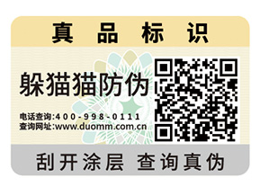 企業(yè)定制防偽標(biāo)簽具有哪些優(yōu)勢(shì)？