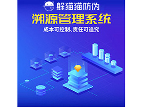 二維碼溯源系統(tǒng)的運用具有哪些作用？