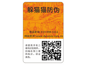 產(chǎn)品二維碼防偽標簽的運用能帶來什么優(yōu)勢？
