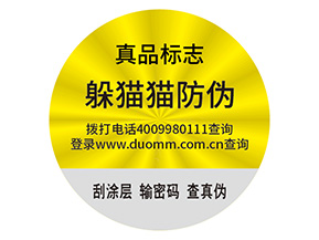 輪胎防偽標簽的運用能夠帶來什么作用？