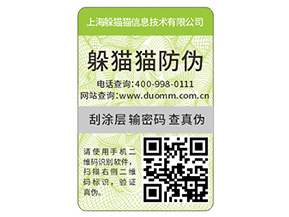 企業(yè)產(chǎn)品常用的防偽標簽具有哪些特性？