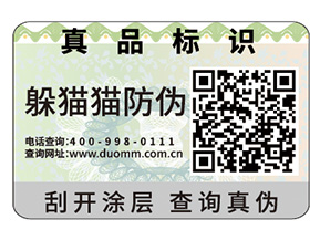 常用的防偽標簽具有哪些特性？