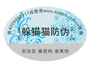產(chǎn)品運用的防偽標簽都具有哪些優(yōu)點？