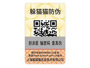 產(chǎn)品二維碼防偽標簽具有哪些價值？