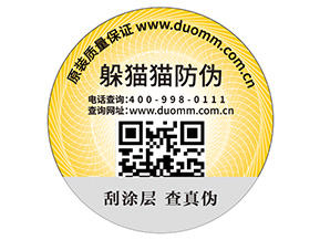 防偽標需滿哪些標準？能夠帶來什么價值？