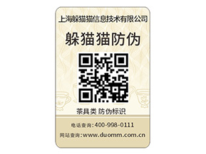 產(chǎn)品防偽標簽?zāi)軌驇硎裁磧?yōu)勢價值？