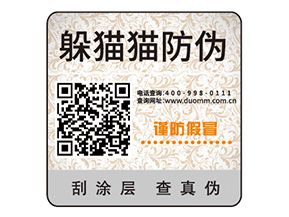 產(chǎn)品二維碼防偽標簽具有哪些價值優(yōu)勢？