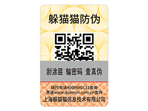 產(chǎn)品貼上防偽標簽有什么用？