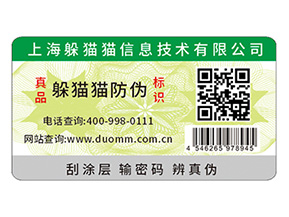 防偽標簽?zāi)軌蚪o企業(yè)品牌帶來什么功能作用？