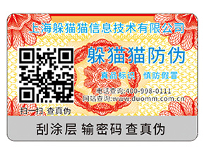 二維碼防偽標簽的價值優(yōu)勢有哪些？