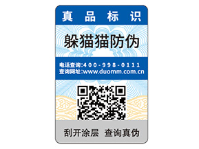 一物一碼防偽標簽?zāi)芙o品牌帶來什么價值優(yōu)勢？
