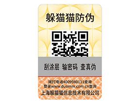 快消品運(yùn)用防偽標(biāo)簽?zāi)軌驇硎裁磧?yōu)勢好處？
