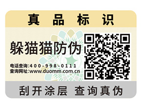哪些企業(yè)需要定制二維碼防偽標(biāo)簽？