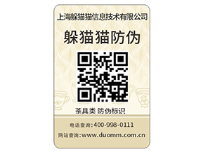 品牌定制防偽標(biāo)簽該注意什問題？