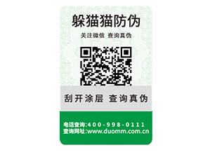二維碼防偽標(biāo)簽的運(yùn)用具有哪些好處？