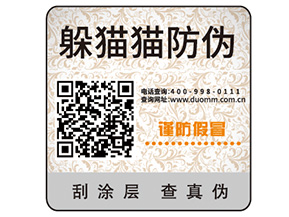防偽標(biāo)簽的運(yùn)用能帶來什么效果？