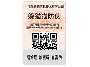 產(chǎn)品貼上不干膠防偽標(biāo)簽具有哪些功能特點(diǎn)？