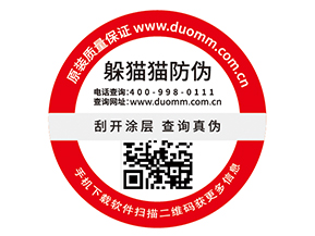 防偽標(biāo)簽給品牌帶來(lái)哪些價(jià)值優(yōu)勢(shì)？