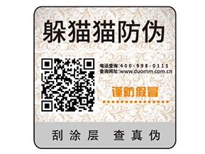 定制防偽標(biāo)簽企業(yè)需要經(jīng)過(guò)的過(guò)程？有哪些價(jià)值？