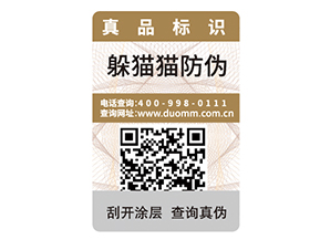 產(chǎn)品二維碼防偽標(biāo)簽的特性有哪些？