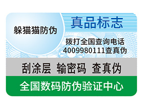 防偽是什么？有什么好處？