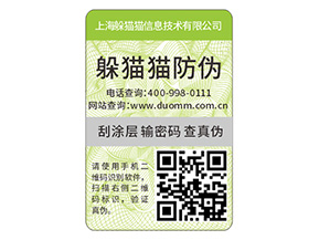 防偽碼是什么？能實(shí)現(xiàn)什么功能？