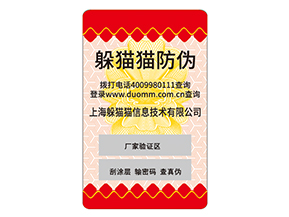 貼防偽標(biāo)簽有哪些好處？