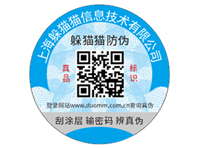 品牌防偽標(biāo)簽的運(yùn)用具有什么效果？