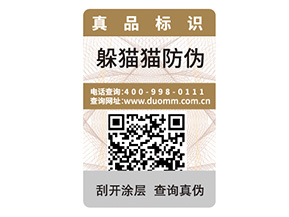 飲料二維碼防偽標(biāo)簽?zāi)軐?shí)現(xiàn)哪些功能？