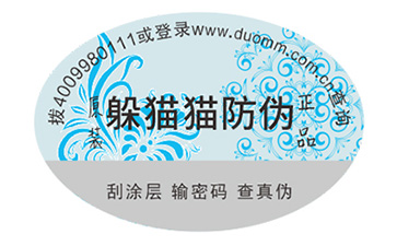 電碼防偽標(biāo)簽具有哪些好處？