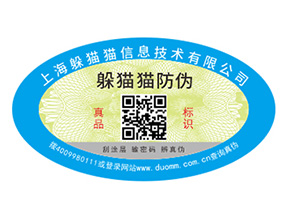  防偽標(biāo)簽給企業(yè)帶來(lái)的價(jià)值是什么？