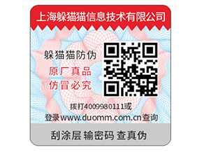 防偽標(biāo)簽的運(yùn)用能夠幫助企業(yè)帶來(lái)什么優(yōu)點(diǎn)？