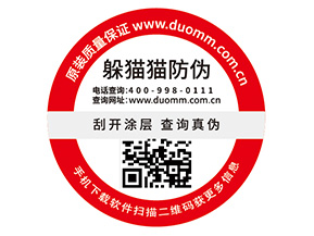 防偽標(biāo)簽?zāi)軌驇?lái)什么效果？