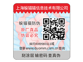 品牌二維碼防偽標(biāo)簽定制具有什么優(yōu)勢(shì)？