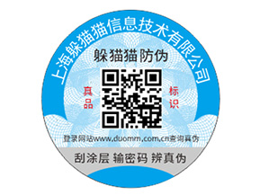 上海防偽標(biāo)簽具有什么作用？