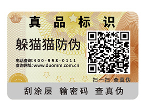 酒類(lèi)二維碼防偽標(biāo)簽的運(yùn)用具有哪些優(yōu)勢(shì)？