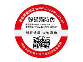 產(chǎn)品防偽標(biāo)簽的價(jià)值都有哪些？