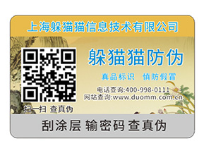 二維碼防偽標(biāo)簽除了防偽還能夠帶來(lái)什么優(yōu)勢(shì)效果？
