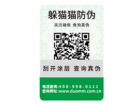 產(chǎn)品防偽標(biāo)簽如何定制？具有哪些特性？