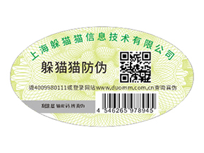 不干膠防偽標(biāo)識(shí)具有什么優(yōu)點(diǎn)價(jià)值？