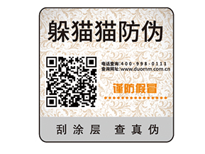 運(yùn)用二維碼防偽標(biāo)簽?zāi)軒?lái)什么好處？