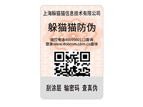 護(hù)膚品防偽標(biāo)簽的特點(diǎn)有什么？