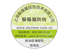 定制防偽標(biāo)簽企業(yè)該注意的問(wèn)題？