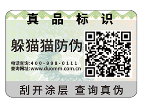 企業(yè)運(yùn)用二維碼防偽標(biāo)簽?zāi)軌驇硎裁磧?yōu)勢(shì)價(jià)值？