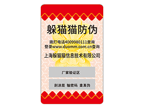 護(hù)膚品運(yùn)用防偽標(biāo)簽?zāi)軌驇硎裁磧?yōu)勢(shì)？