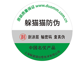 品牌產(chǎn)品定制防偽標(biāo)簽的優(yōu)勢(shì)有哪些？