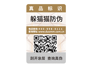 產(chǎn)品防偽標(biāo)簽?zāi)軒硎裁磧?yōu)勢(shì)價(jià)值？
