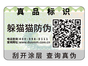 品牌防偽標(biāo)簽的價(jià)值有哪些？