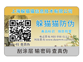 企業(yè)產(chǎn)品防偽標(biāo)簽的運用具有什么優(yōu)點？